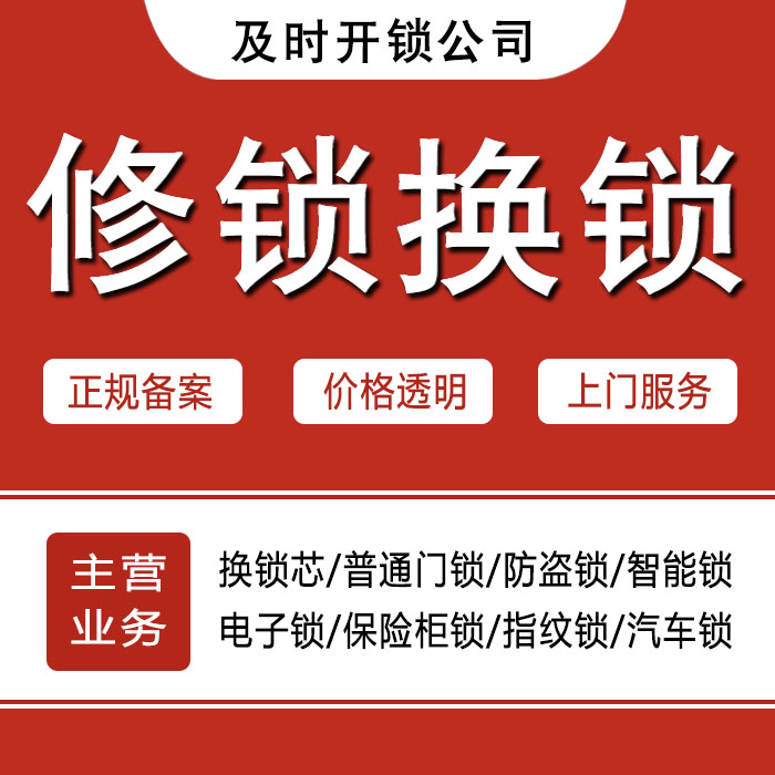 南宁青秀区24小时上门 [开锁换锁修锁] 防盗门·保险柜·汽车锁